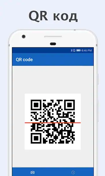Скачать QR Code Reader - Barcode Scan [Полная версия] на Андроид