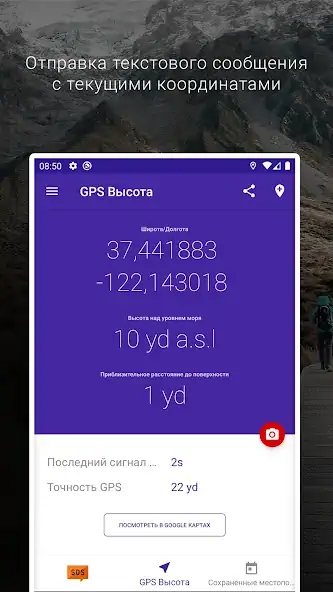 Скачать GPS Высота [Премиум версия] на Андроид