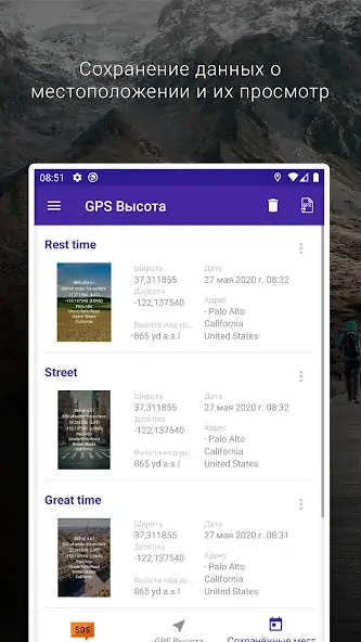 Скачать GPS Высота [Премиум версия] на Андроид