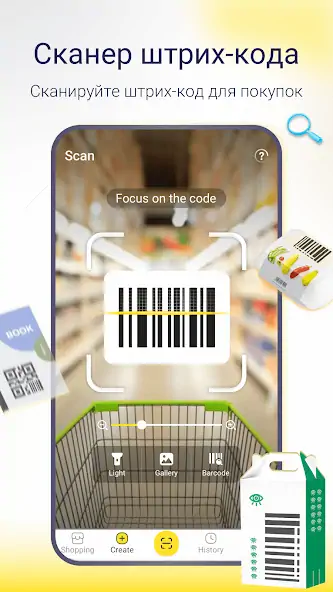 Скачать Сканер штрих-кода [Разблокированная версия] на Андроид