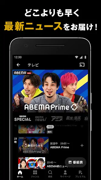Скачать ABEMA（アベマ）テレビやアニメ等の動画配信アプリ [Премиум версия] на Андроид