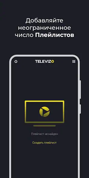 Скачать Televizo - IPTV player [Разблокированная версия] на Андроид