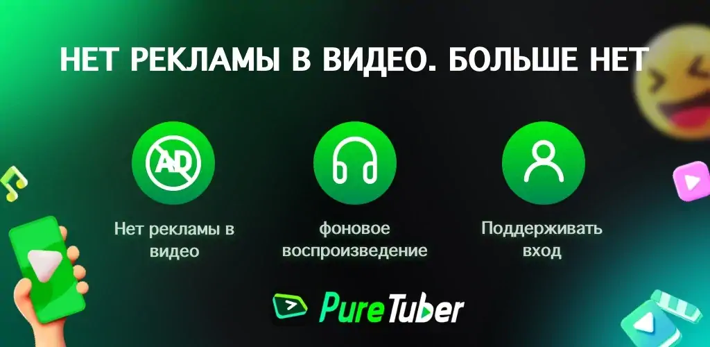 Скачать Pure Tuber: Block Ads on Video [Премиум версия] на Андроид