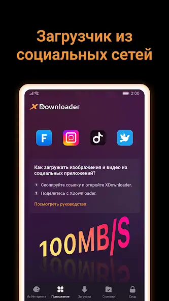 Скачать Загрузчик видео - XDownloader [Премиум версия] на Андроид