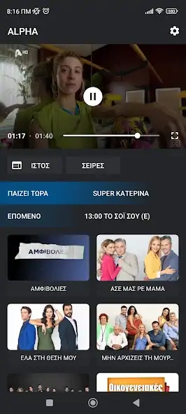 Скачать Hellas TV Live [Премиум версия] на Андроид