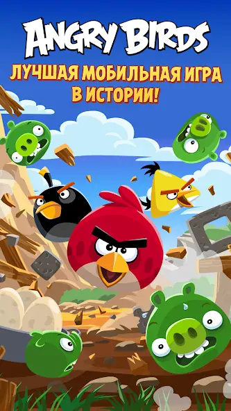 Скачать Angry Birds Classic [MOD Бесконечные деньги] на Андроид