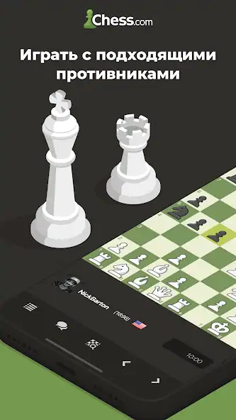 Скачать Шахматы · Играйте и учитесь [MOD Бесконечные монеты] на Андроид