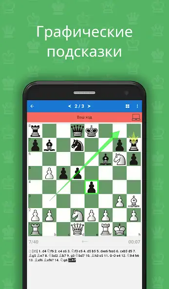 Скачать Шахматные дебюты (1400-2000) [MOD Много денег] на Андроид
