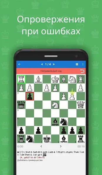 Скачать Шахматные дебюты (1400-2000) [MOD Много денег] на Андроид