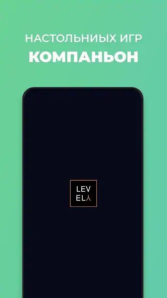 Скачать Levely: Счетчик очков и уровне [MOD Много монет] на Андроид
