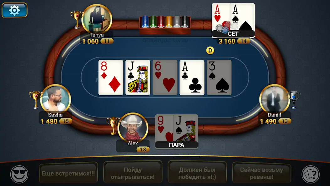 Скачать Покер: Чемпионат онлайн [MOD Бесконечные монеты] на Андроид