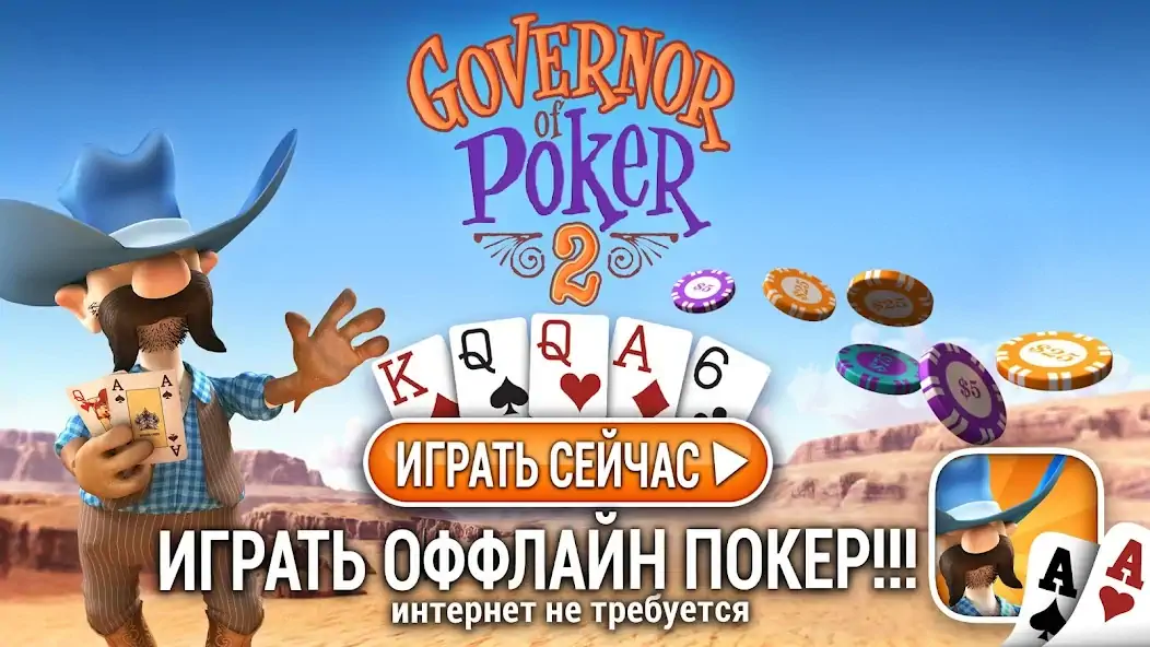 Скачать Губернатор Покера 2 - Offline [MOD Бесконечные монеты] на Андроид