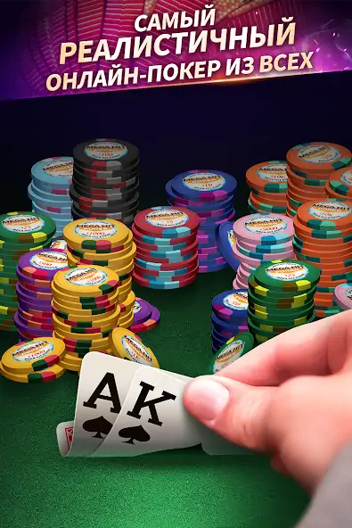 Скачать Mega Hit Poker: Texas Holdem [MOD Бесконечные деньги] на Андроид