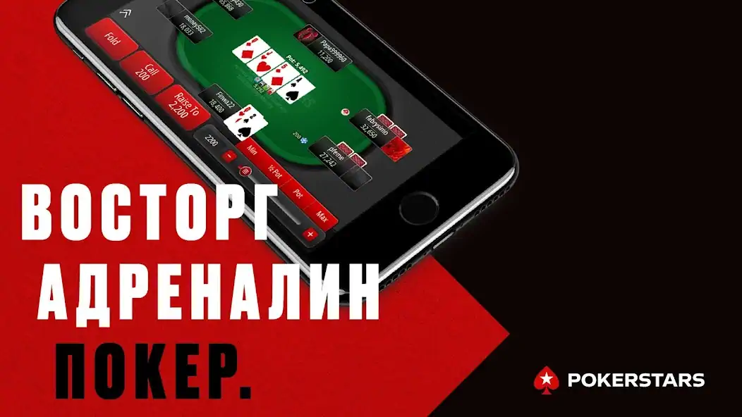 Скачать PokerStars Техасский Покер [MOD Много монет] на Андроид