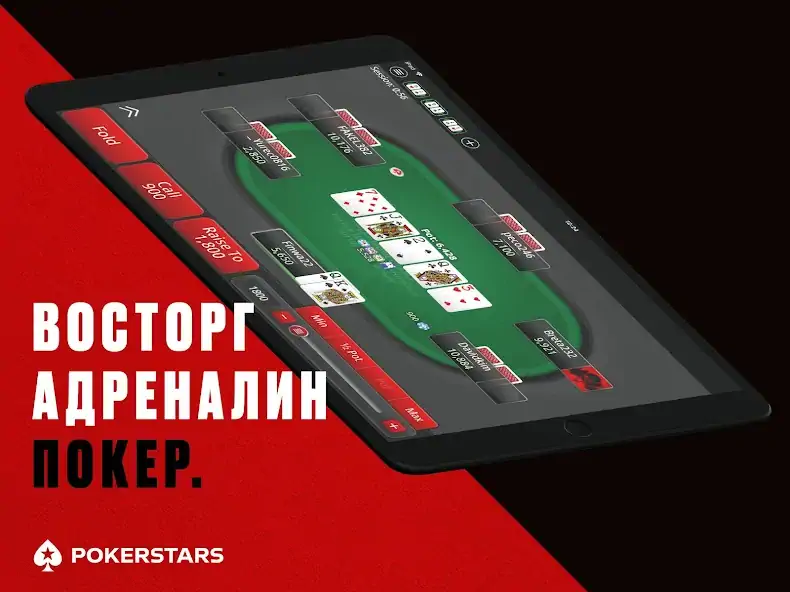 Скачать PokerStars Техасский Покер [MOD Много монет] на Андроид