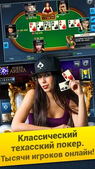Скачать Poker Arena: онлайн покер [MOD Бесконечные монеты] на Андроид
