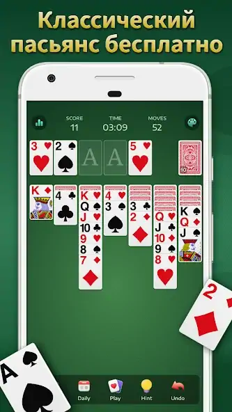 Скачать Пасьянс: карточная игра [MOD Много монет] на Андроид