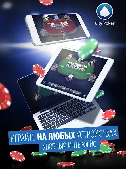 Скачать City Poker: Holdem, Omaha [MOD Много денег] на Андроид