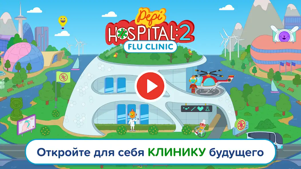 Скачать Pepi Hospital 2: Flu Clinic [MOD Много денег] на Андроид