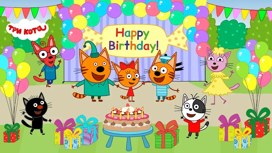 Скачать Три кота: День рождения детей [MOD Бесконечные монеты] на Андроид