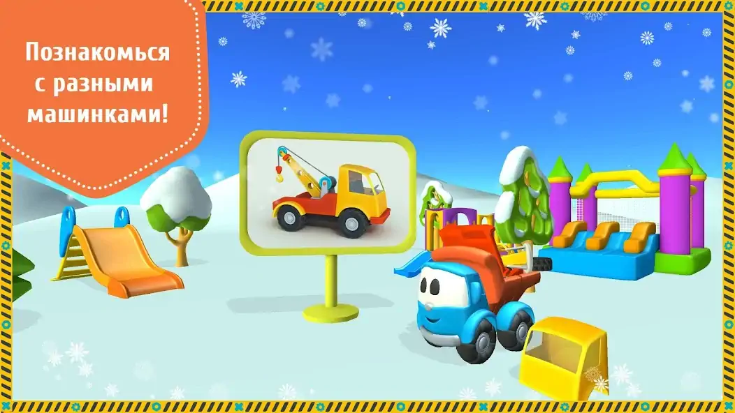 Скачать Лева и Машинки: детские игры [MOD Много монет] на Андроид
