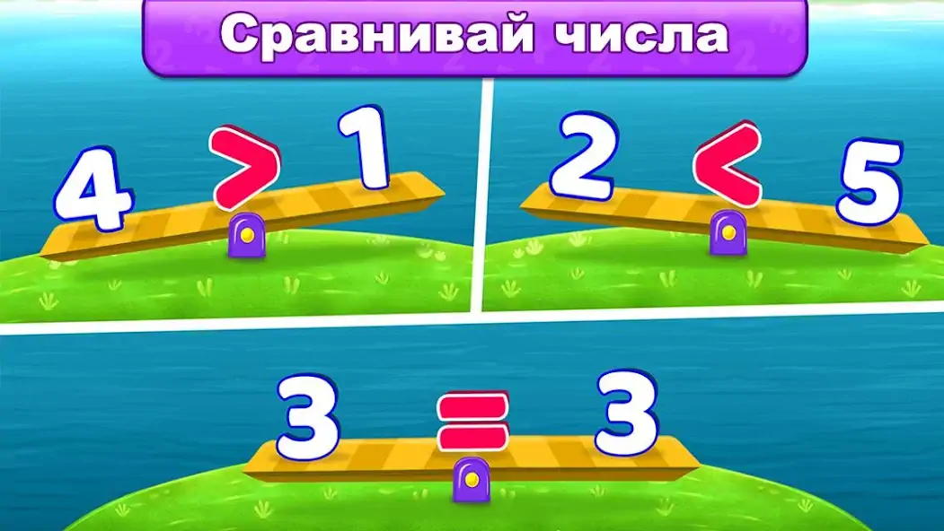 Скачать Математика для детей (русский) [MOD Много монет] на Андроид