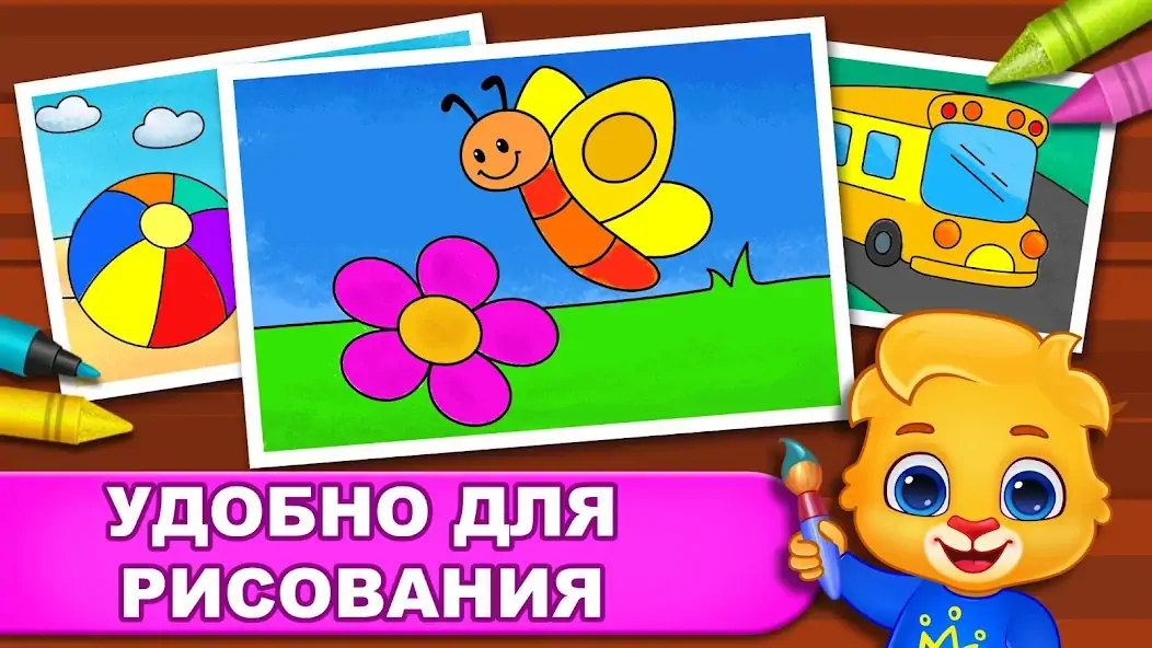 Скачать Игры раскраска: Дети рисование [MOD Много монет] на Андроид