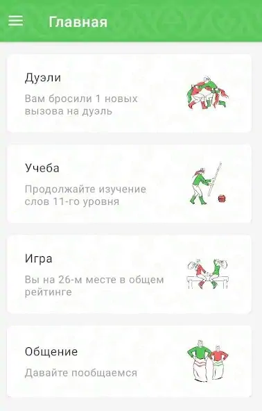 Скачать АЛГА! Изучаем татарский язык [MOD Бесконечные монеты] на Андроид