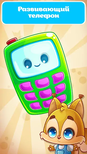 Скачать Детский телефон игры с цифрами [MOD Много монет] на Андроид