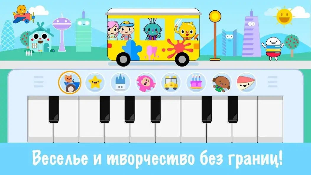 Скачать Детские музыкальные игры [MOD Много монет] на Андроид