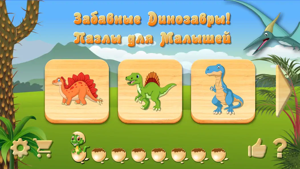 Скачать Динозавры - пазлы для детей [MOD Много монет] на Андроид