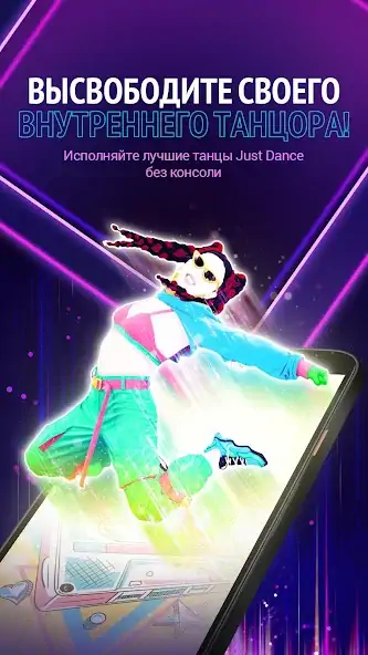 Скачать Just Dance Now [MOD Бесконечные монеты] на Андроид