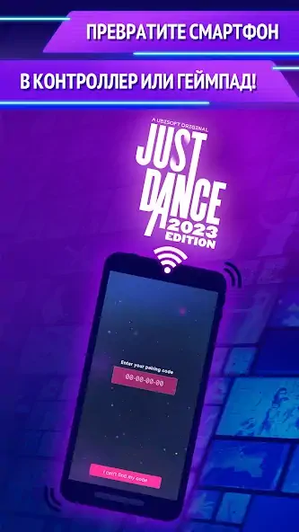 Скачать Just Dance 2023 Controller [MOD Много монет] на Андроид