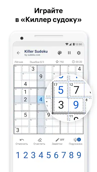 Скачать Killer Sudoku от Sudoku.com [MOD Много денег] на Андроид
