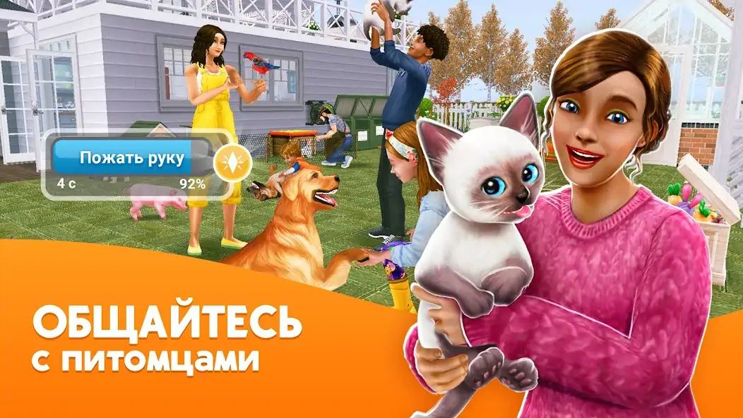 Скачать The Sims™ FreePlay [MOD Бесконечные деньги] на Андроид