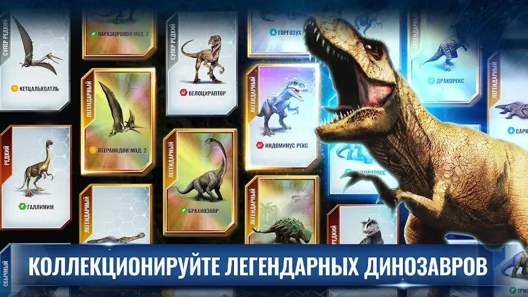 Скачать Jurassic World™: Игра [MOD Много денег] на Андроид