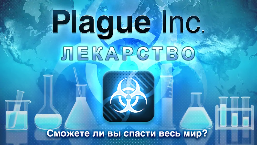 Скачать Plague Inc. [MOD Бесконечные монеты] на Андроид