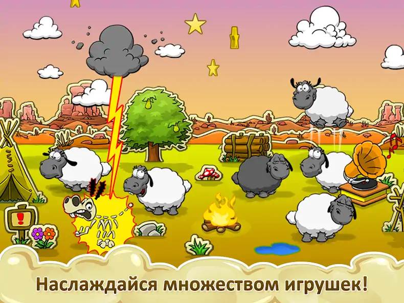Скачать Облака и овцы [MOD Много денег] на Андроид