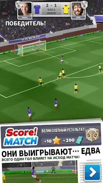 Скачать Score! Match - онлайн футбол [MOD Много монет] на Андроид