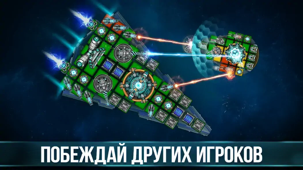 Скачать Space Arena: Собирай корабли [MOD Много денег] на Андроид