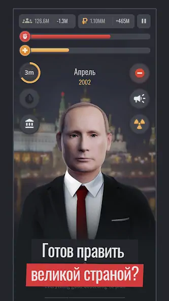 Скачать Симулятор Путина [MOD Бесконечные монеты] на Андроид