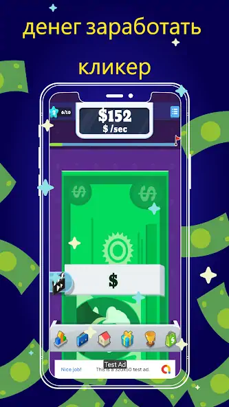 Скачать денег заработать игра [MOD Много денег] на Андроид