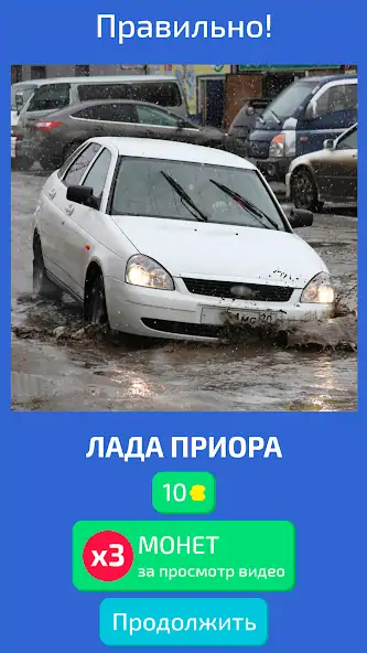 Скачать Угадай Русское Авто! [MOD Бесконечные монеты] на Андроид