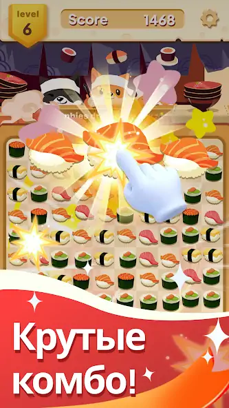 Скачать Sushi Blast [MOD Много монет] на Андроид