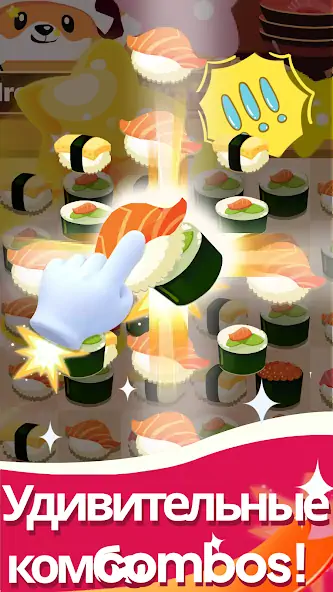 Скачать Sushi Blast [MOD Много монет] на Андроид