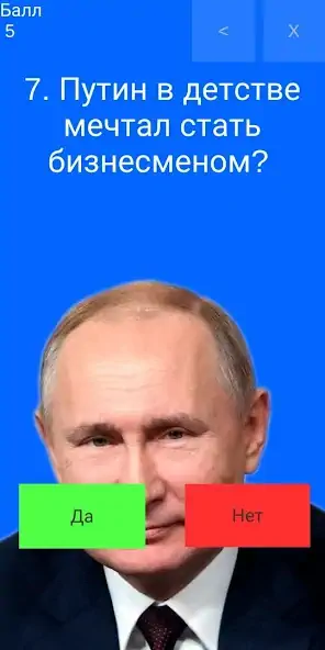 Скачать Путин тест [MOD Бесконечные монеты] на Андроид