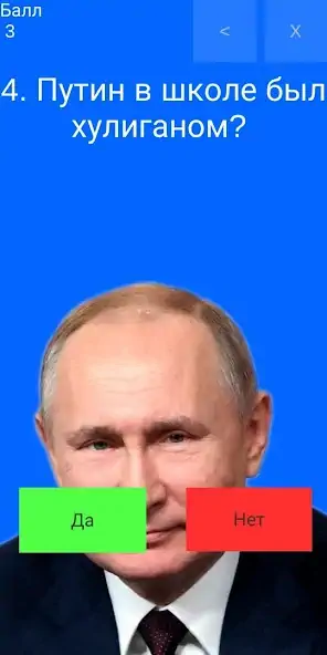 Скачать Путин тест [MOD Бесконечные монеты] на Андроид