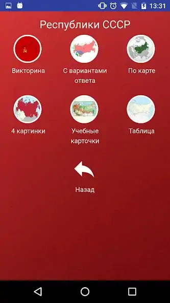 Скачать СССР - географический тест - к [MOD Бесконечные деньги] на Андроид