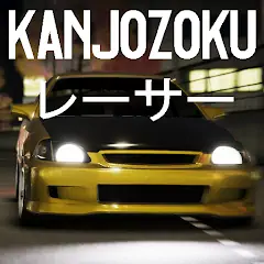 Скачать Kanjozokuレーサ Racing Car Games [MOD Бесконечные деньги] + [MOD Меню] на Андроид
