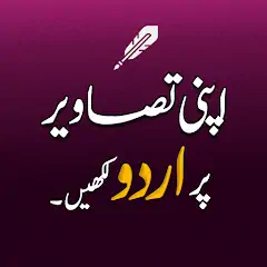 Скачать Urdu Art :Urdu text on picture [Премиум версия] на Андроид
